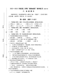 江苏省淮安市洪泽区2022-2023学年六年级下学期4月期中语文试题