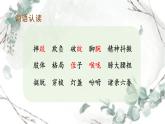 13人物描写一组课件PPT