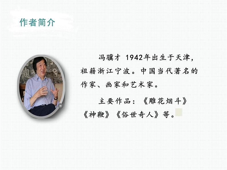 14.刷子李课件PPT03