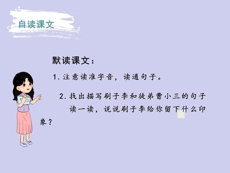 14.刷子李课件PPT08