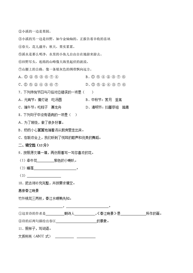 语文部编版3年级下册期末过关检测卷0103