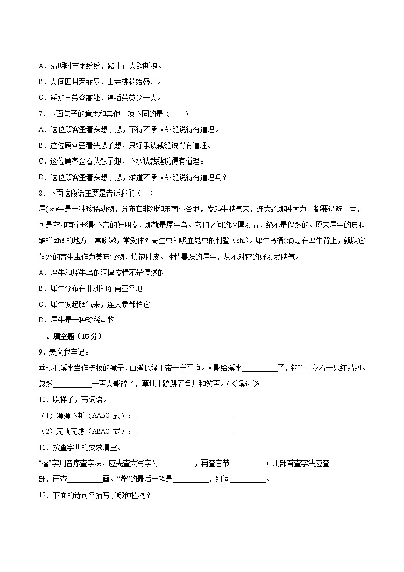 语文部编版3年级下册期末过关检测卷0203