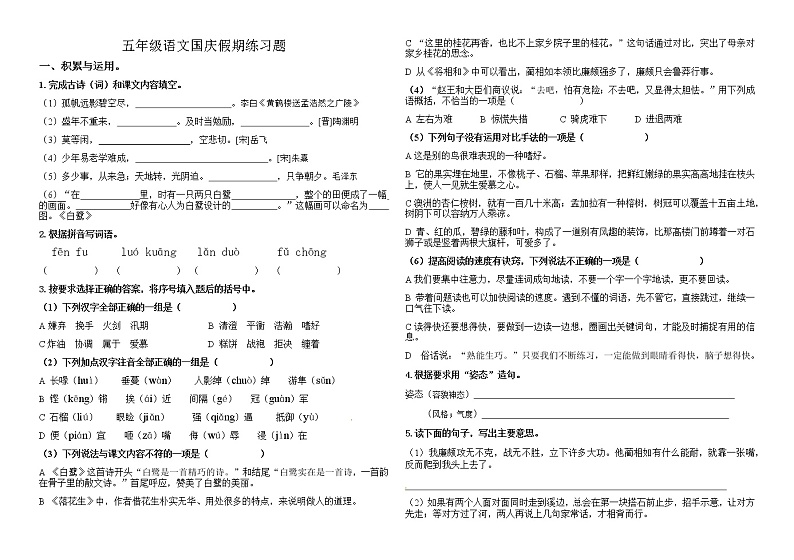 部编版语文五年级上册国庆假期练习题01