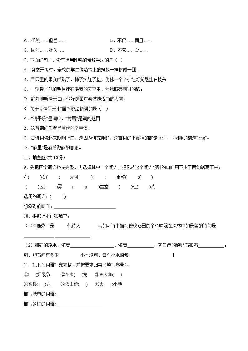 语文部编版4年级下册期末过关检测卷02第3页