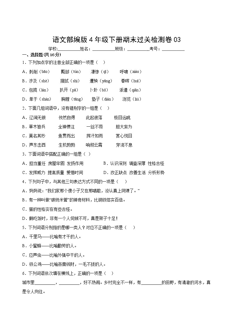 语文部编版4年级下册期末过关检测卷0302