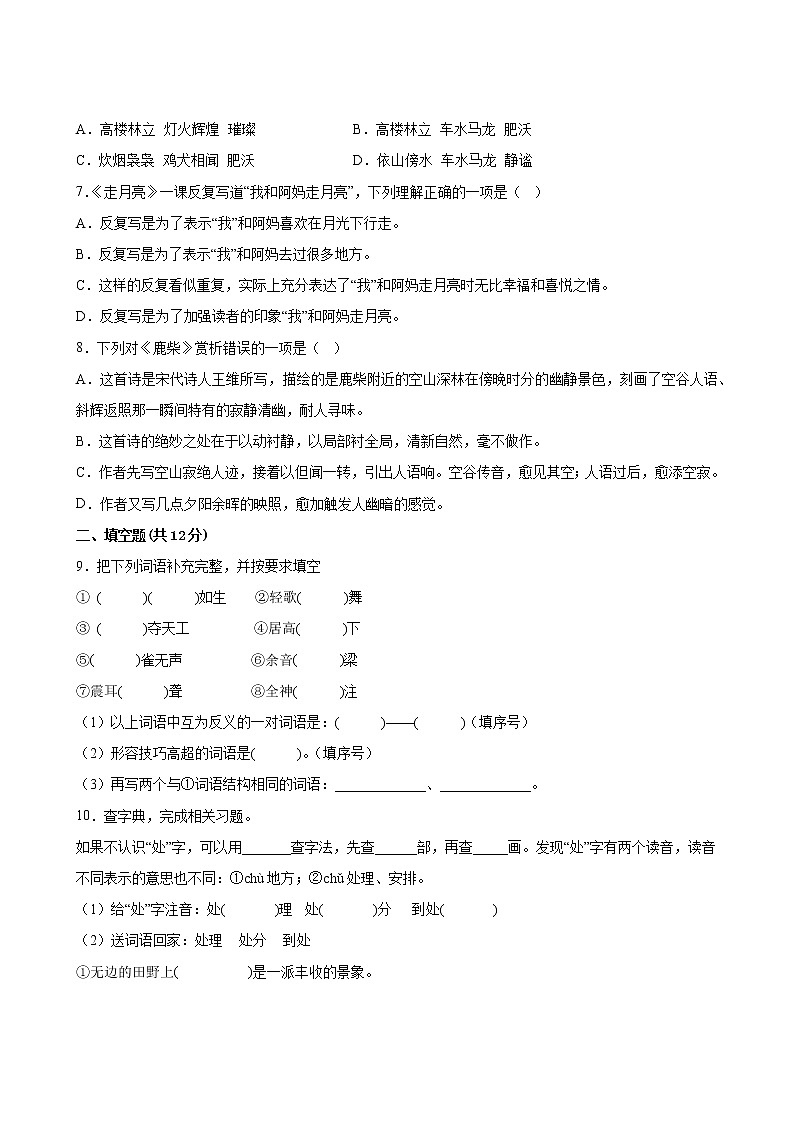 语文部编版4年级下册期末过关检测卷0303