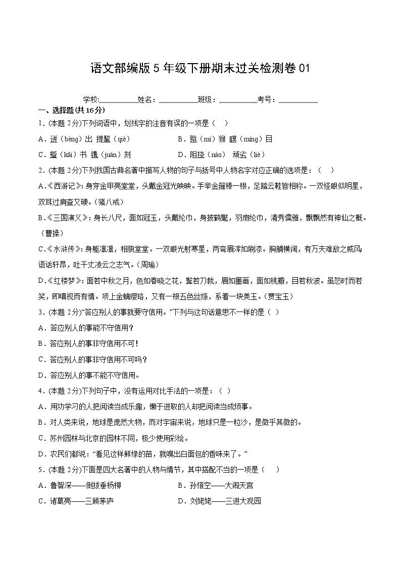 语文部编版5年级下册期末过关检测卷0102