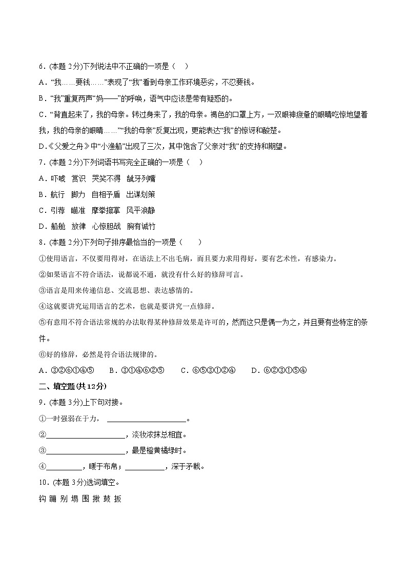 语文部编版5年级下册期末过关检测卷0103