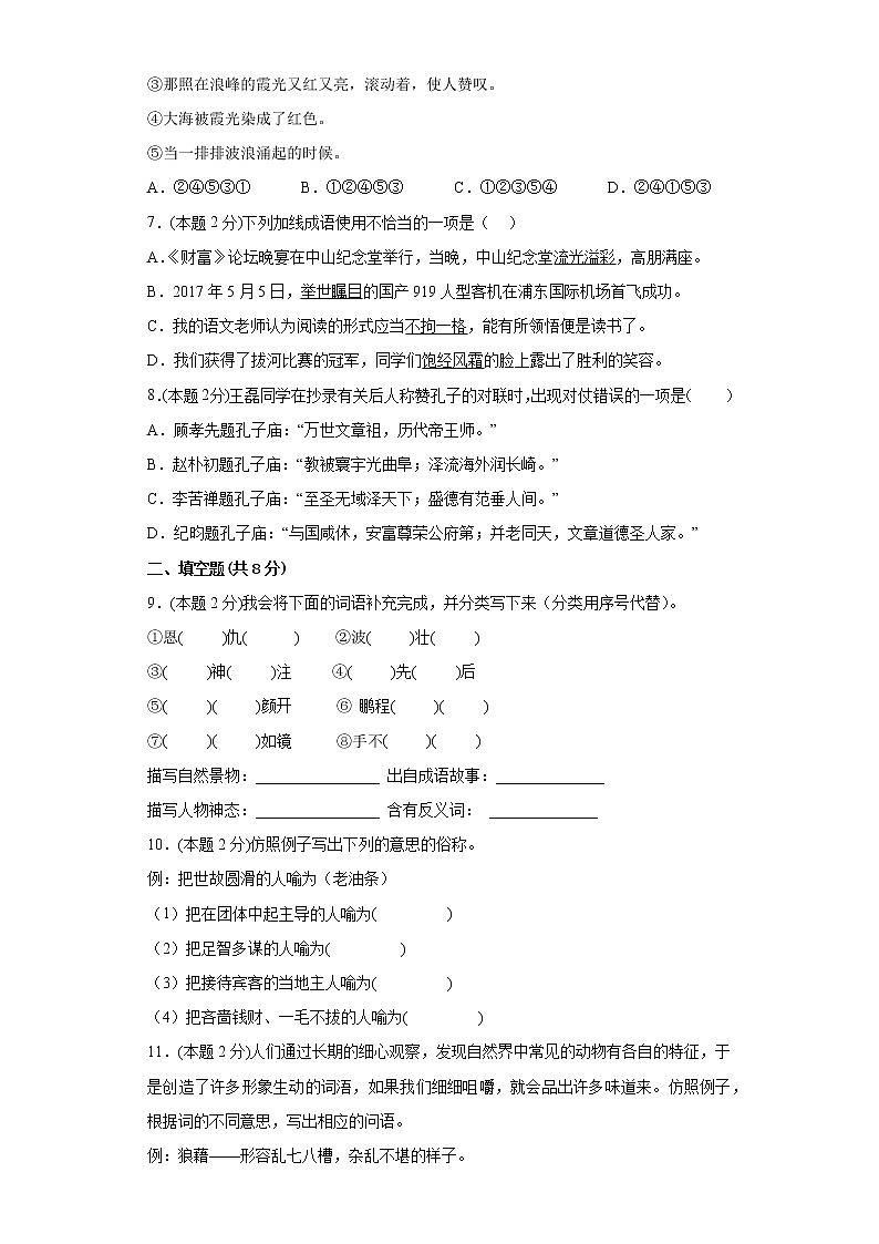 语文部编版6年级下册期末过关检测卷0103