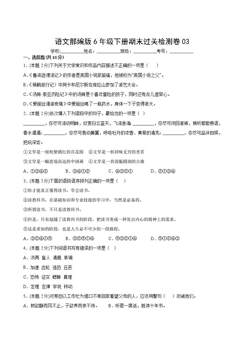 语文部编版6年级下册期末过关检测卷03第2页