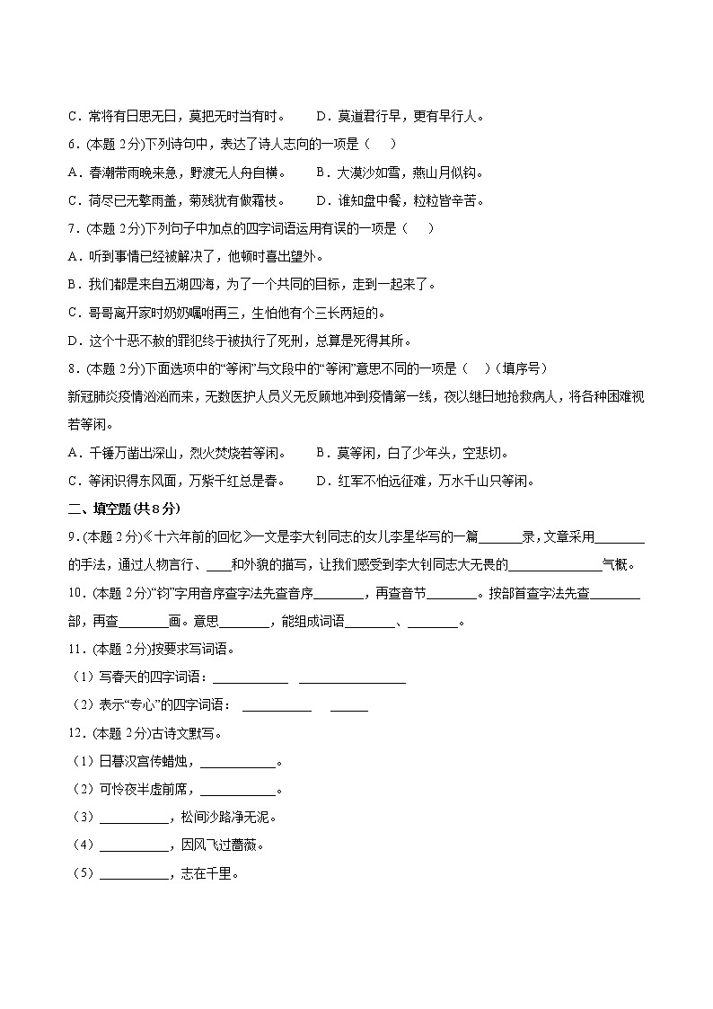 语文部编版6年级下册期末过关检测卷03第3页