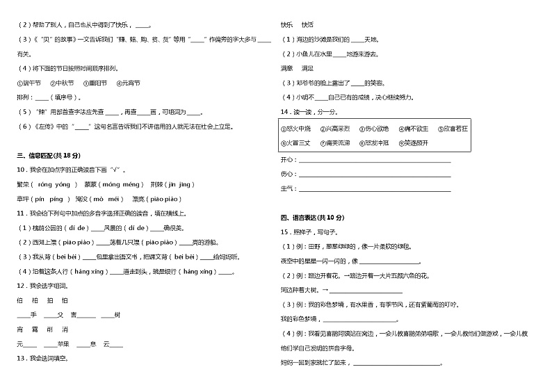统编版小学语文二年级下册期中综合质量检测卷（一）（含答案）02