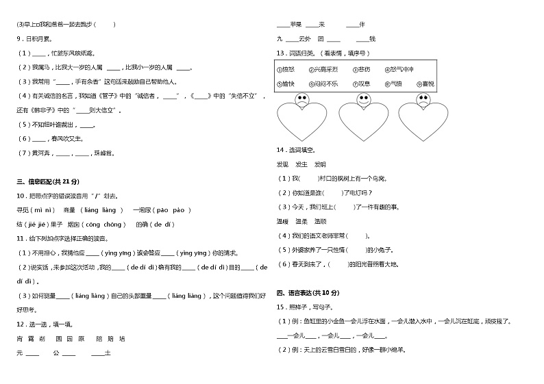 统编版小学语文二年级下册期中综合质量检测卷（二）（含答案）02