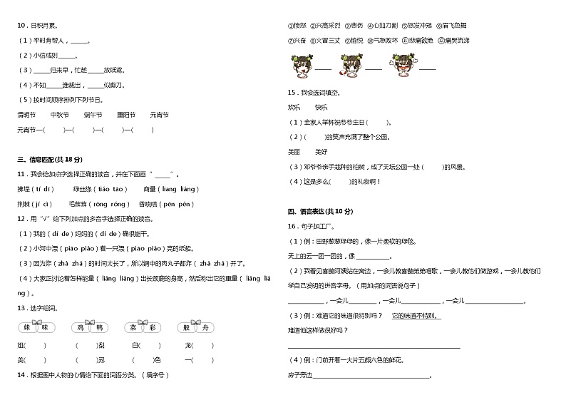 统编版小学语文二年级下册期中综合质量检测卷（三）（含答案）02