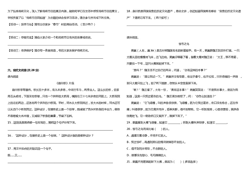 统编版小学语文三年级下册期中综合质量检测卷（一）（含答案+详细解析）03