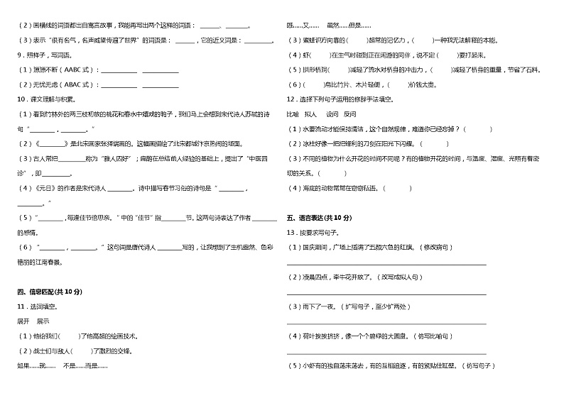 统编版小学语文三年级下册期中综合质量检测卷（二）（含答案+详细解析）02