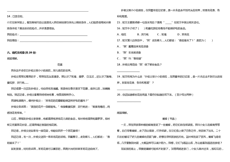 统编版小学语文三年级下册期中综合质量检测卷（二）（含答案+详细解析）03