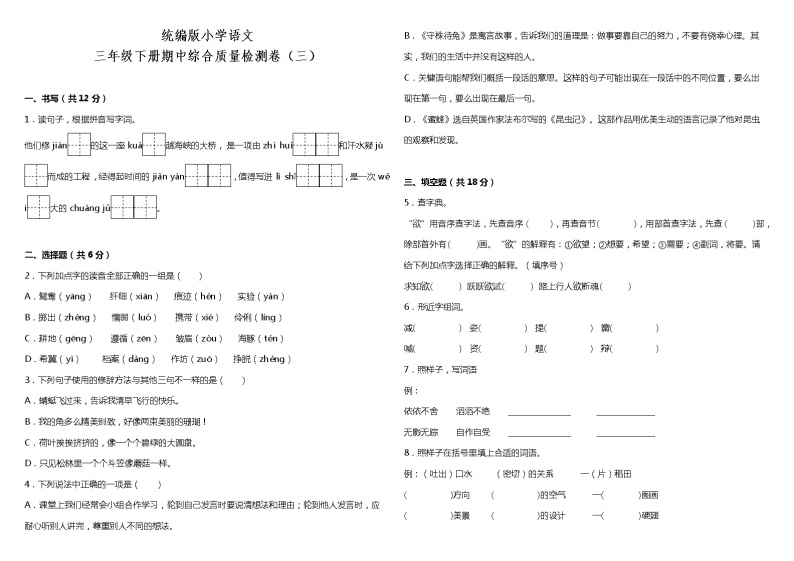 统编版小学语文三年级下册期中综合质量检测卷（三）（含答案+详细解析）01