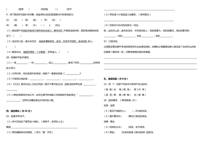 统编版小学语文三年级下册期中综合质量检测卷（三）（含答案+详细解析）02