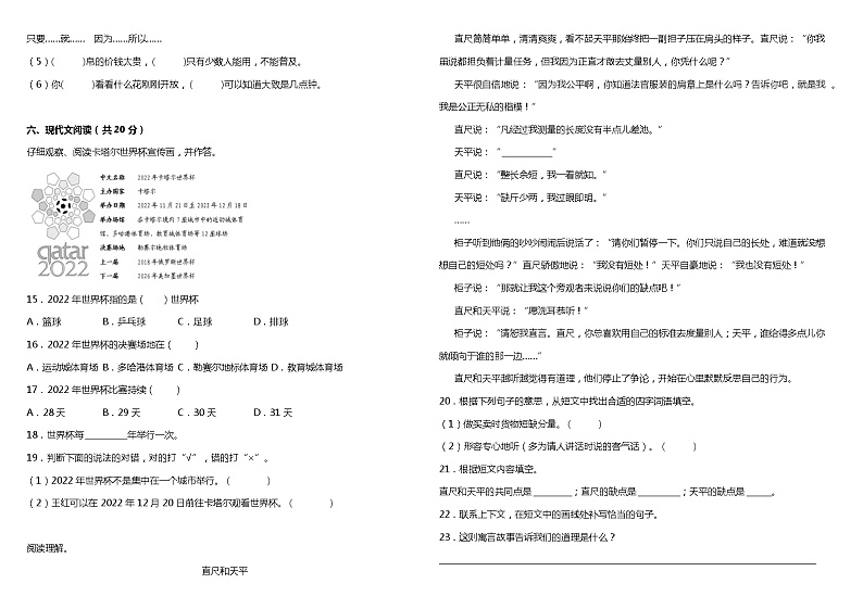 统编版小学语文三年级下册期中综合质量检测卷（三）（含答案+详细解析）03