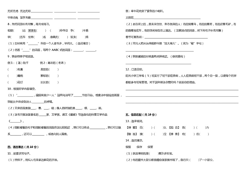 统编版小学语文三年级下册期中综合质量检测卷（四）（含答案+详细解析）02