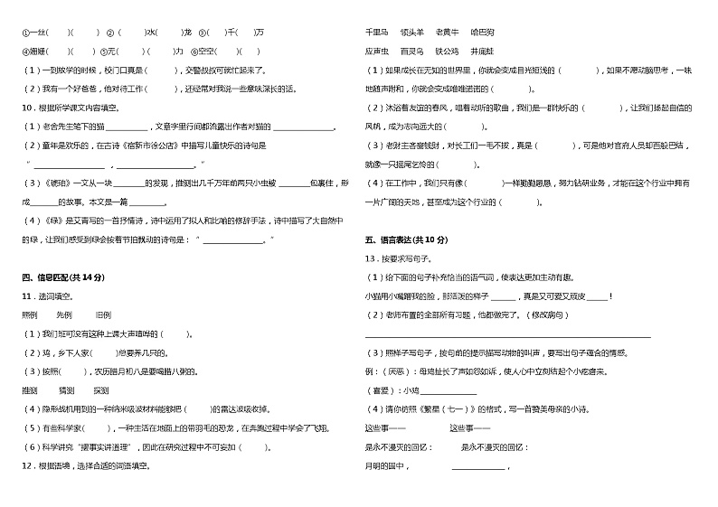 统编版小学语文四年级下册期中综合质量检测卷（一）（含答案+详细解析）02
