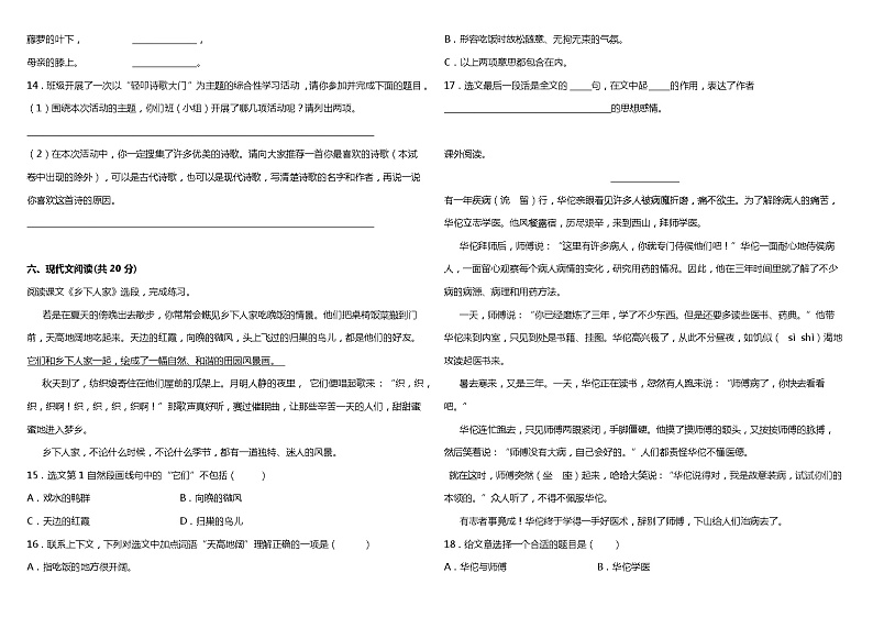 统编版小学语文四年级下册期中综合质量检测卷（一）（含答案+详细解析）03