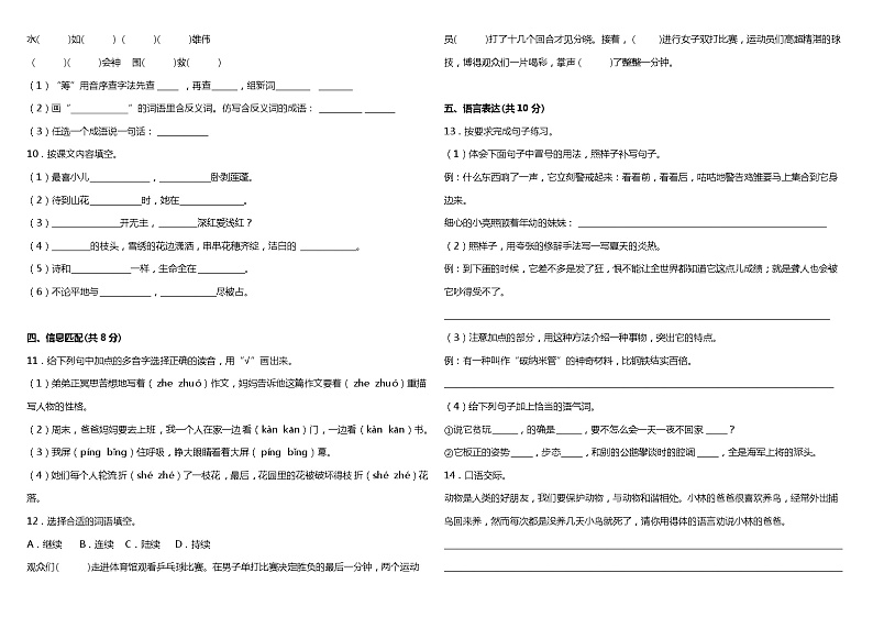 统编版小学语文四年级下册期中综合质量检测卷（二）（含答案+详细解析）02