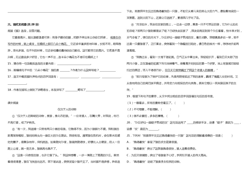 统编版小学语文四年级下册期中综合质量检测卷（二）（含答案+详细解析）03