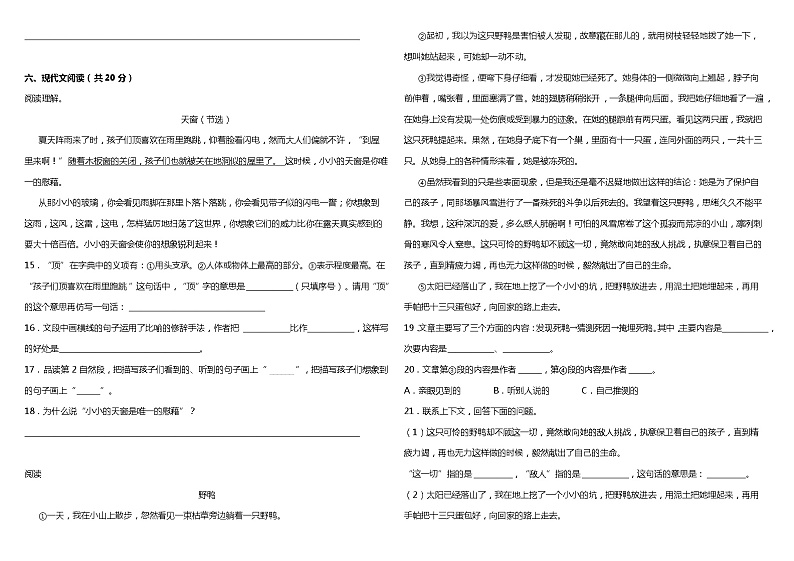 统编版小学语文四年级下册期中综合质量检测卷（三）（含答案+详细解析）03