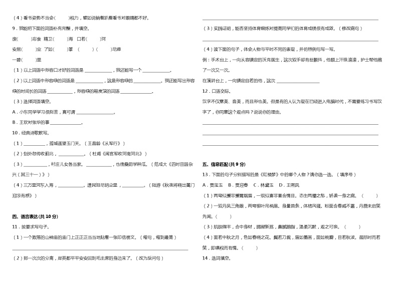 统编版小学语文五年级下册期中综合质量检测卷（一）（含答案+详细解析）02