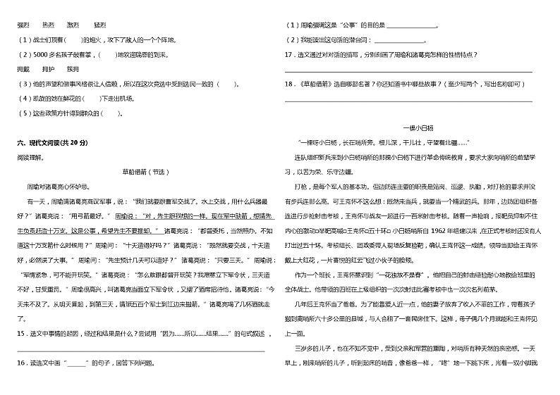 统编版小学语文五年级下册期中综合质量检测卷（一）（含答案+详细解析）03
