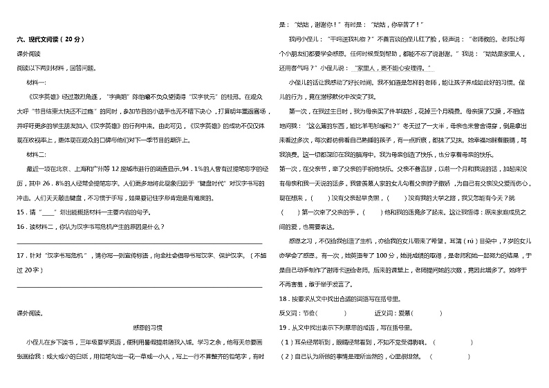 统编版小学语文五年级下册期中综合质量检测卷（二）（含答案+详细解析）03