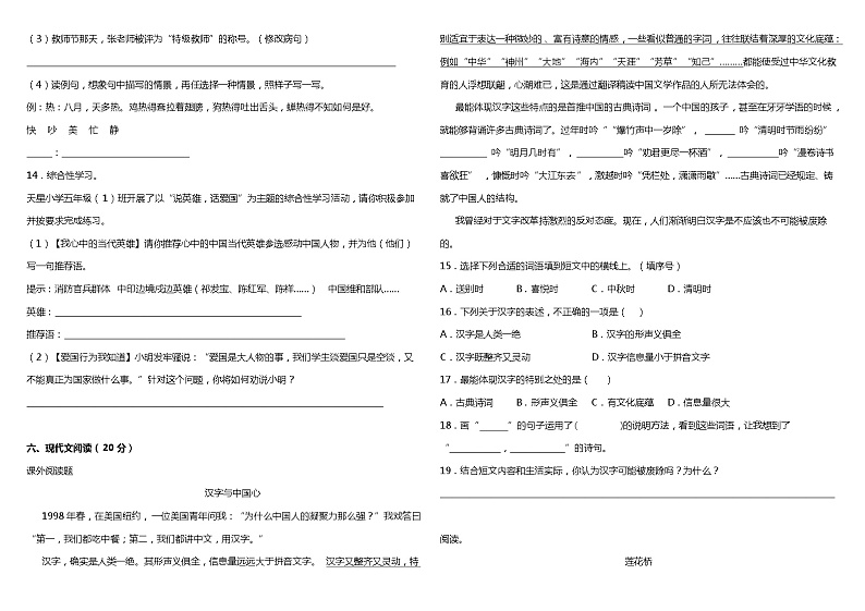 统编版小学语文五年级下册期中综合质量检测卷（四）（含答案+详细解析）03