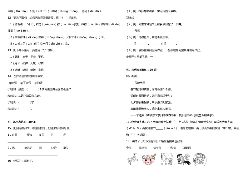 统编版小学语文一年级下册期中综合质量检测卷（四）（含答案）02