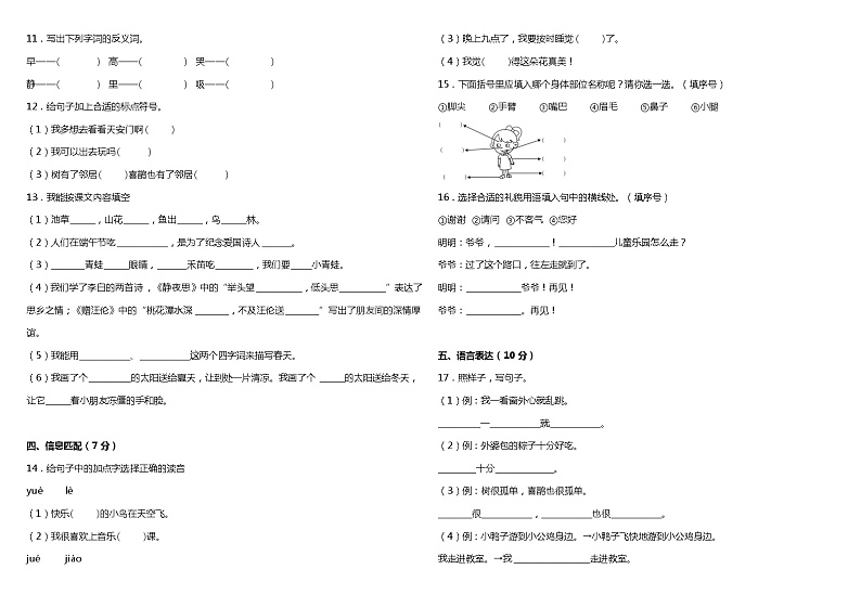 统编版小学语文一年级下册期中综合质量检测卷（一）（含答案）02