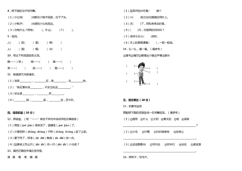 统编版小学语文一年级下册期中综合质量检测卷（二）（含答案）02