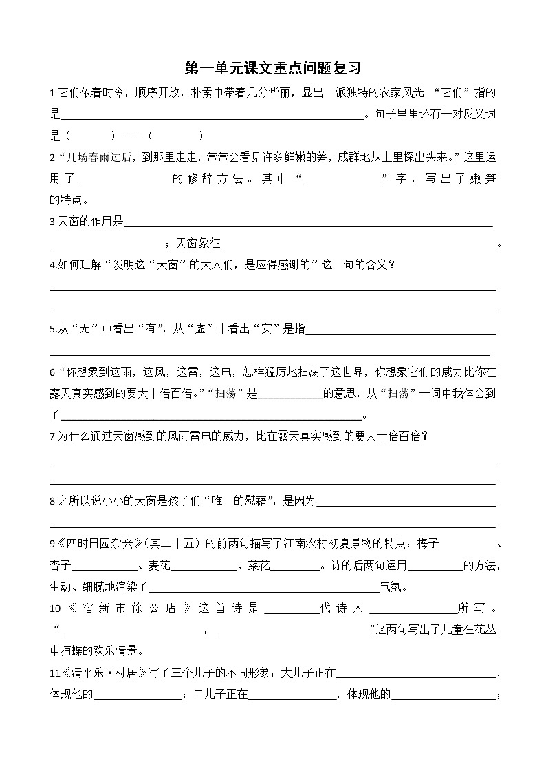 四年级下册语文1单元课文重点问题复习第1页