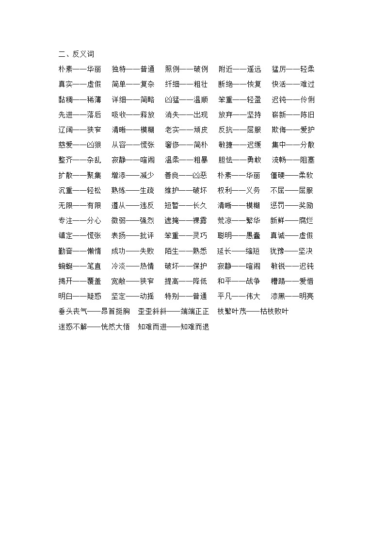 四下语文期末近、反义词练习第2页