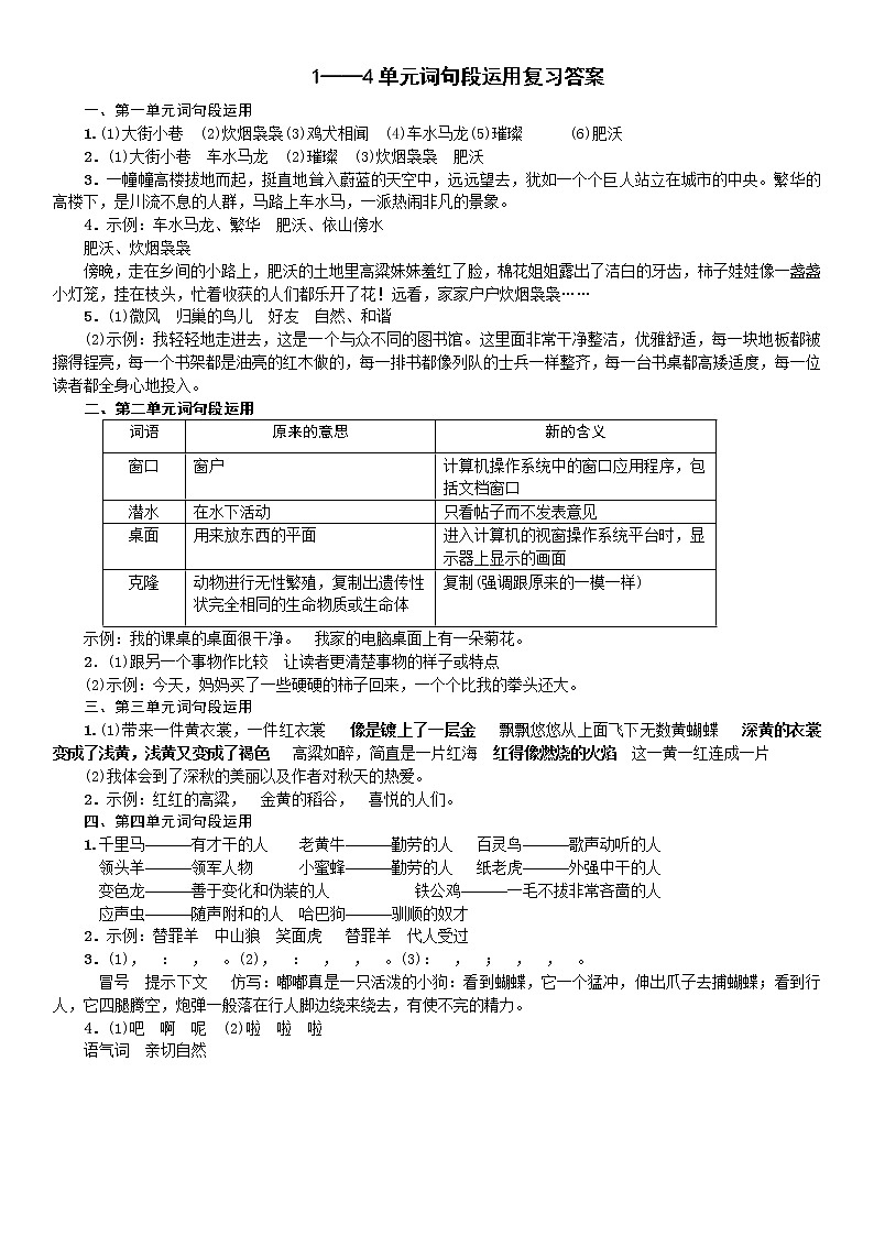 四年级下册语文1-4单元词句段运用复习答案第1页