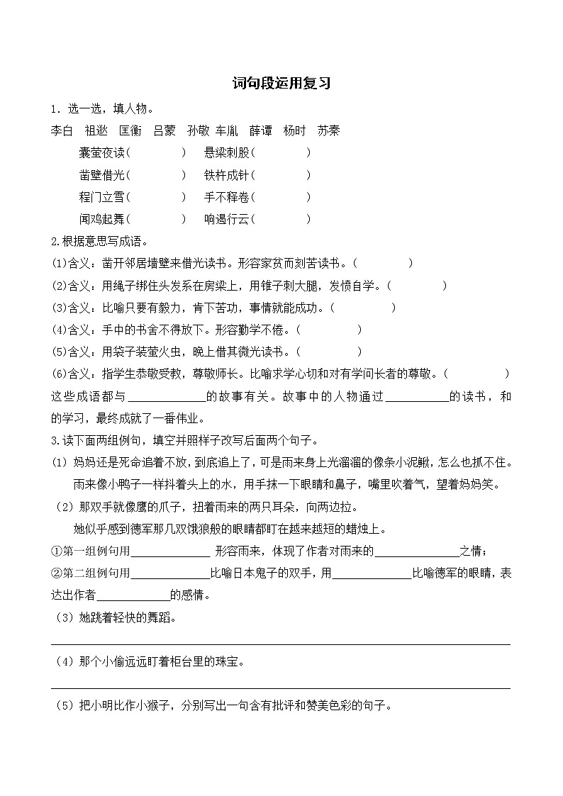 四年级下册语文5-8单元词句段运用复习 试卷01