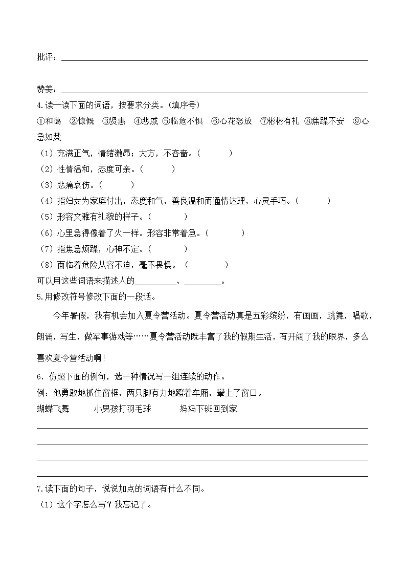 四年级下册语文5-8单元词句段运用复习 试卷02