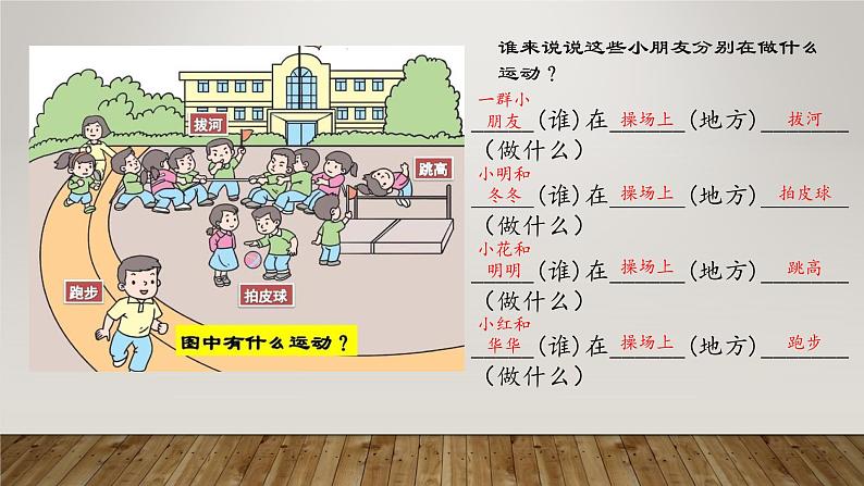 小学一年级语文下册《操场上》课件第3页