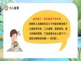 部编版二年级语文下册课件 第一单元 1.古诗二首