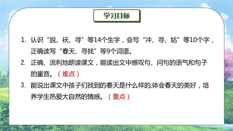 部编版二年级语文下册课件 第一单元 2.找春天第3页