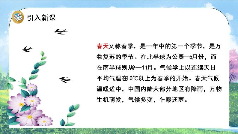 部编版二年级语文下册课件 第一单元 2.找春天第6页