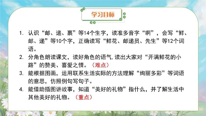 部编版二年级语文下册课件 第一单元 3.开满鲜花的小路第3页