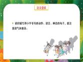 部编版二年级语文下册课件 第一单元 4.邓小平爷爷植树