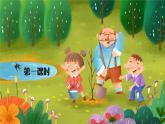 部编版二年级语文下册课件 第一单元 4.邓小平爷爷植树