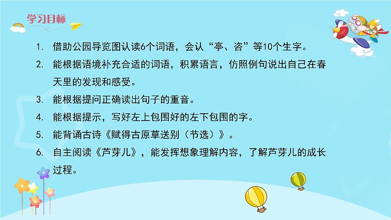 部编版二年级语文下册课件 第一单元 语文园地一02